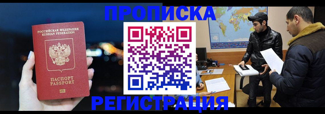 прописка для кредита в Кодинске